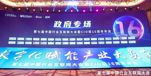 第七届中国行业互联网大会圆满落幕，引领产业数字化变革发展——聚焦网络游戏开发及批发兼零售